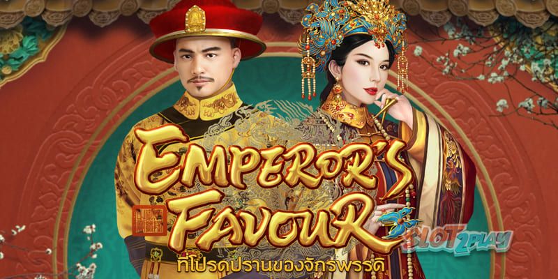 รีวิวเกม Emperor's Favour สล็อตแตกง่าย PGSOFT