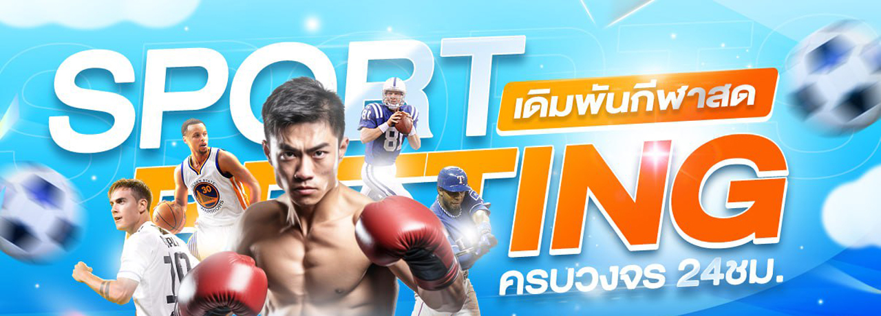 สมัครสมาชิกใหม่ คาสิโน กีฬา โบนัส 40%